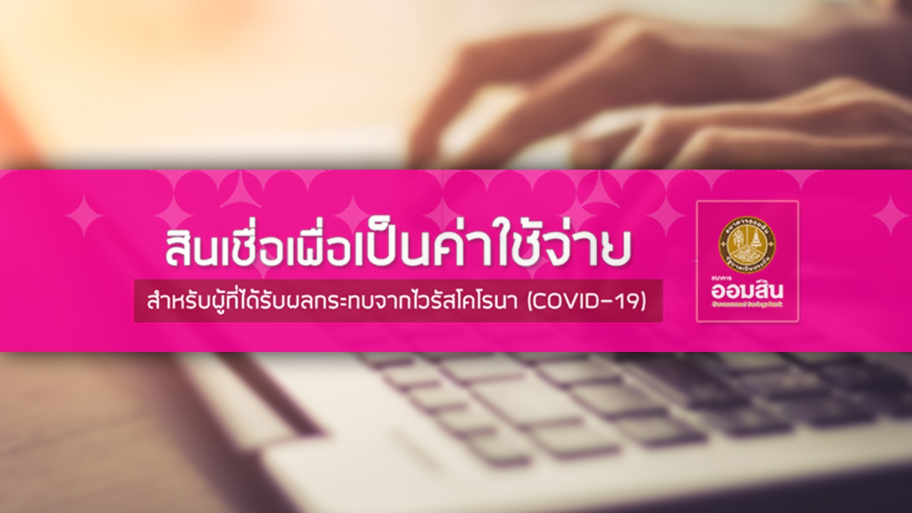 à¸¥à¸‡à¸—à¸°à¹€à¸š à¸¢à¸™à¸˜à¸™à¸²à¸„à¸²à¸£à¸­à¸­à¸¡à¸ª à¸™ à¹€à¸Š à¸²à¸™ à¸• à¸