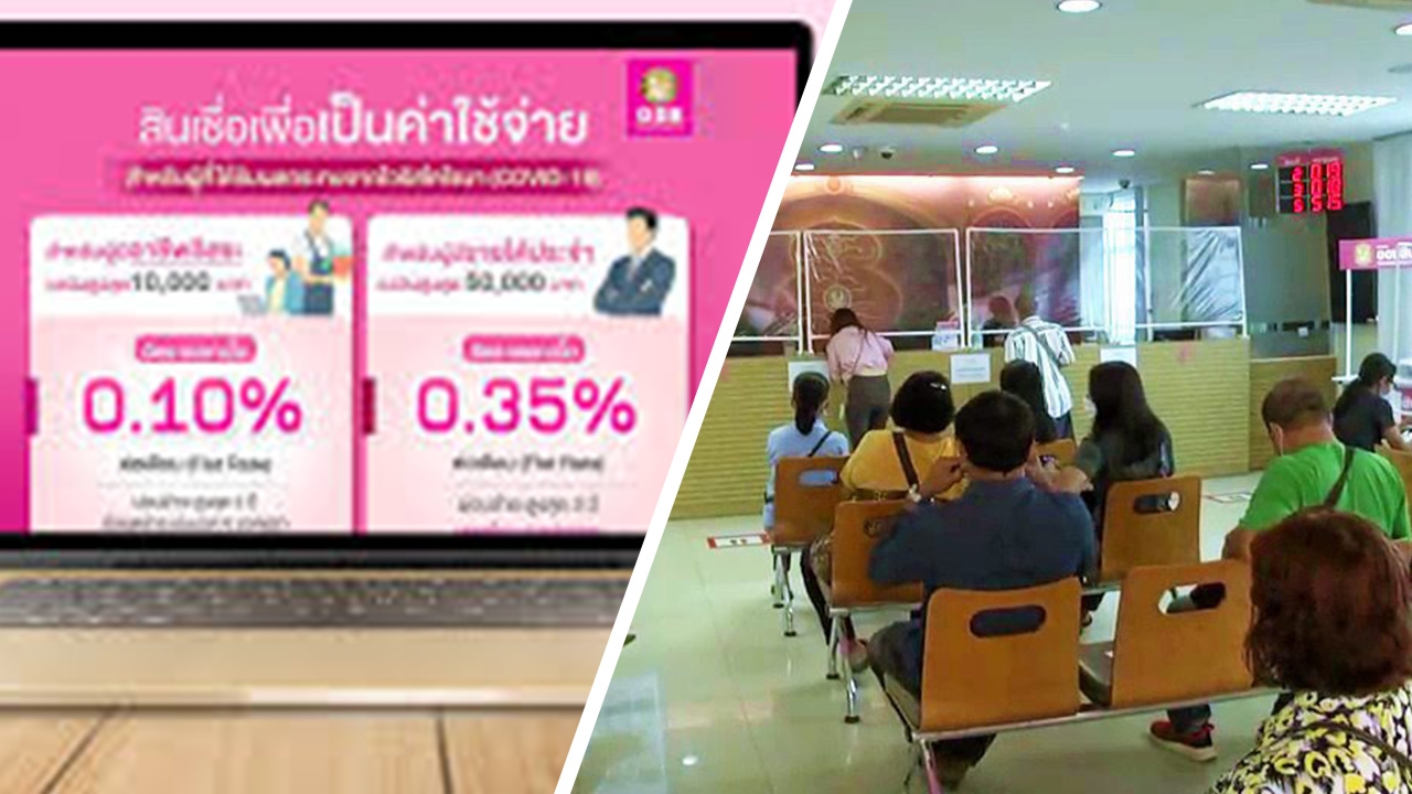 "ออมสิน" เผยคนลงทะเบียนขอกู้ฉุกเฉิน 5.2 แสนราย คาดวันนี้เกิน 1 ล้านแน่