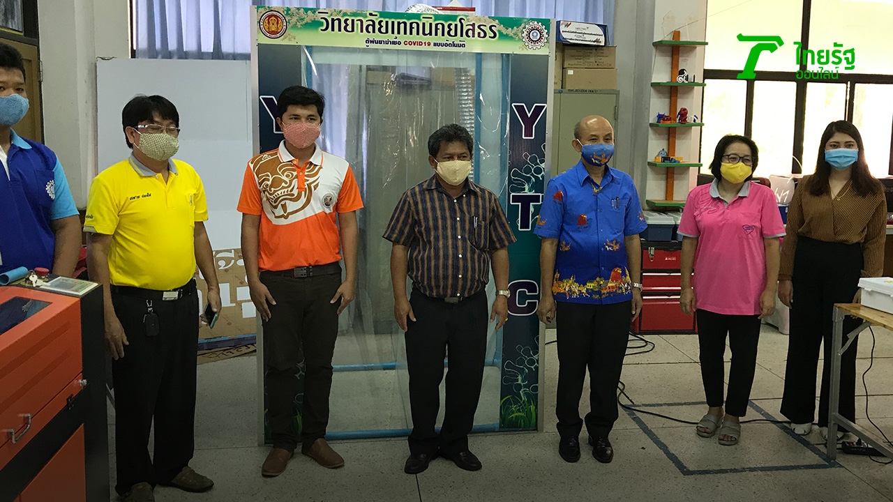 เทคนิคยโสธร สร้างตู้พ่นฆ่าเชื้อโควิด เครื่องฆ่าเชื้อหน้ากากอนามัย