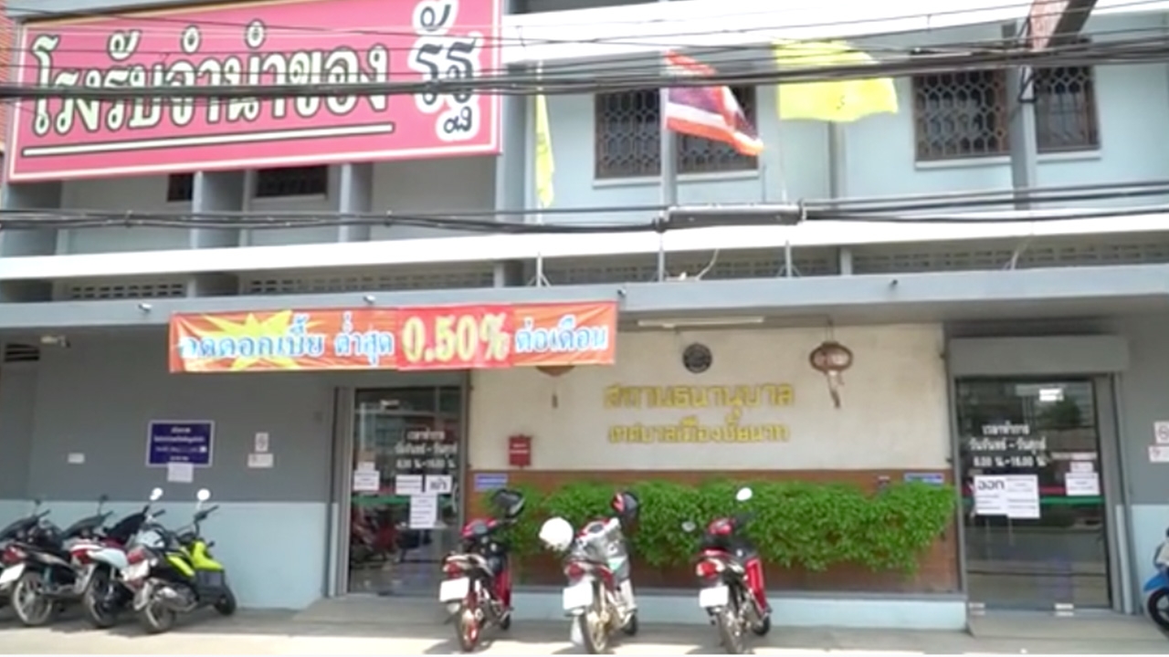 สาวชัยนาทจำยอมขายทองคำสินสอด จ่ายค่าดอกไม่ไหว เอาเงินดูแลครอบครัวดีกว่า