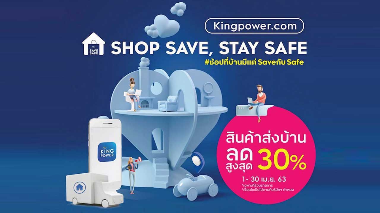 ตลาดนัดหัวเขียว : "คิง เพาเวอร์" นำสินค้าดิวตี้ฟรีสู่ออนไลน์
