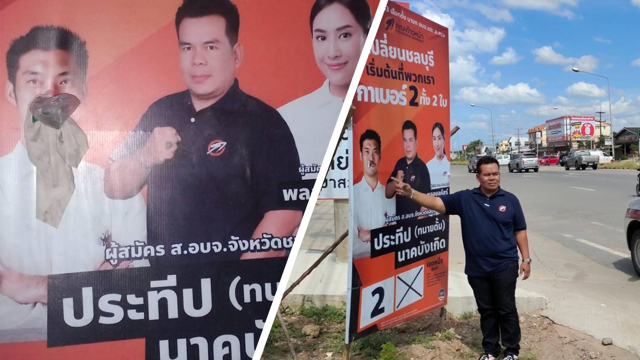 ชลบุรี เลือกตั้งท้องถิ่นเดือด ป้ายหาเสียงคณะก้าวหน้าถูกทำลายอีกแล้ว