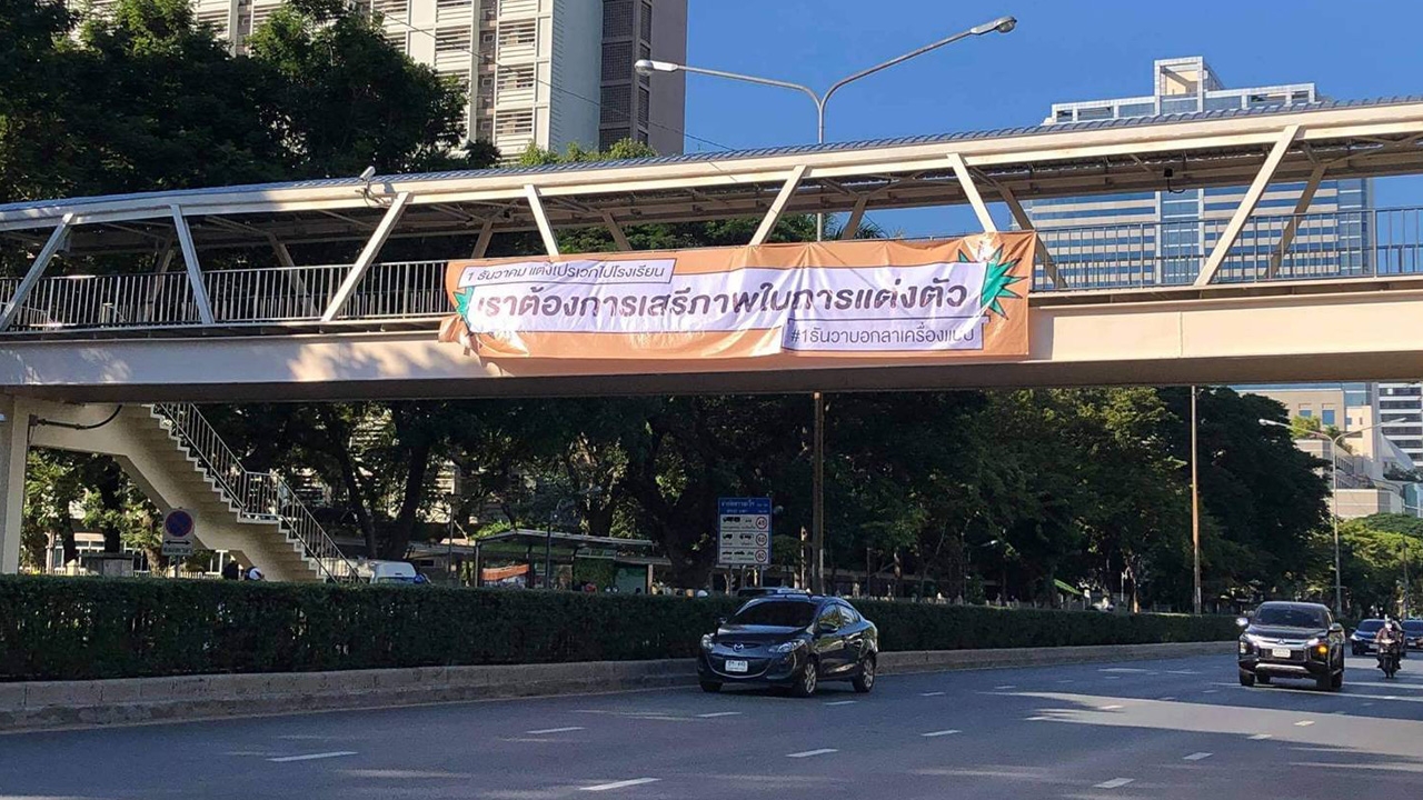 กลุ่มนักเรียนเลว ติดป้ายกลางสะพานลอย เชิญชวนนร.แต่งไปรเวท 1 ธ.ค.นี้ 