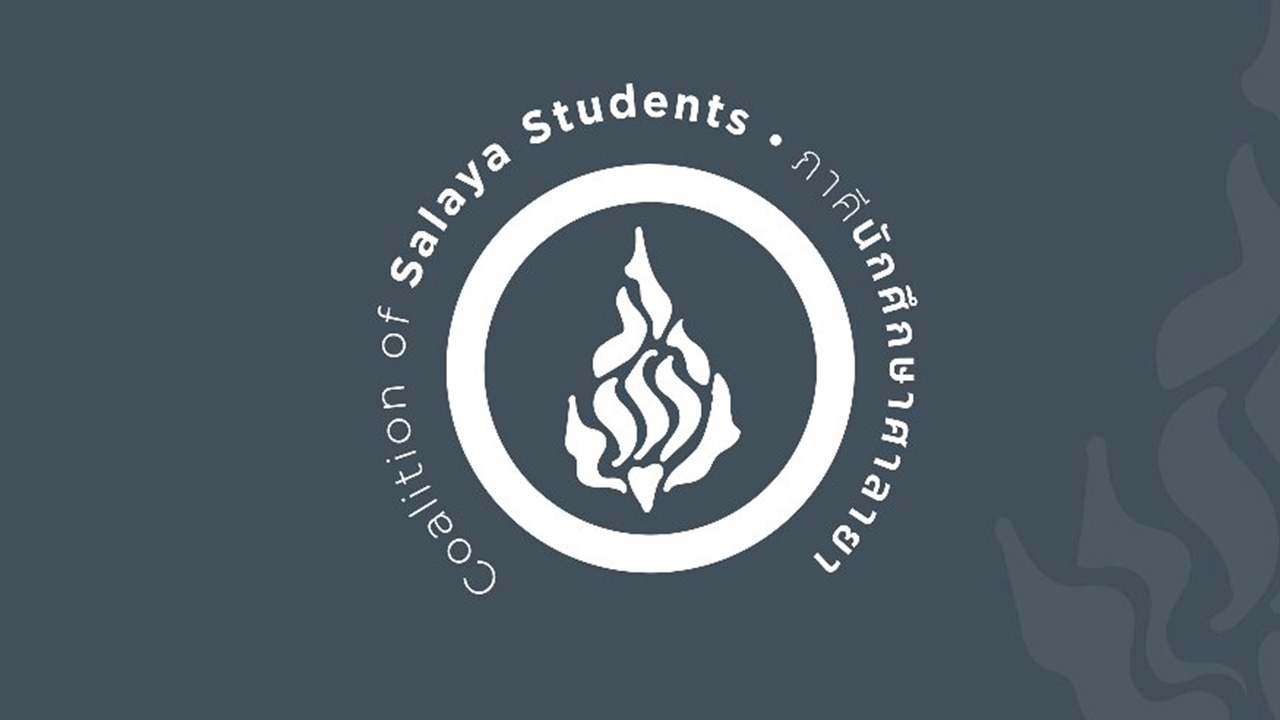 ภาคีนักศึกษาศาลายา นัดชุมนุมที่ถนนอักษะ 22 พ.ย. ชวน นปช.ร่วมย้อนอดีตปี 57