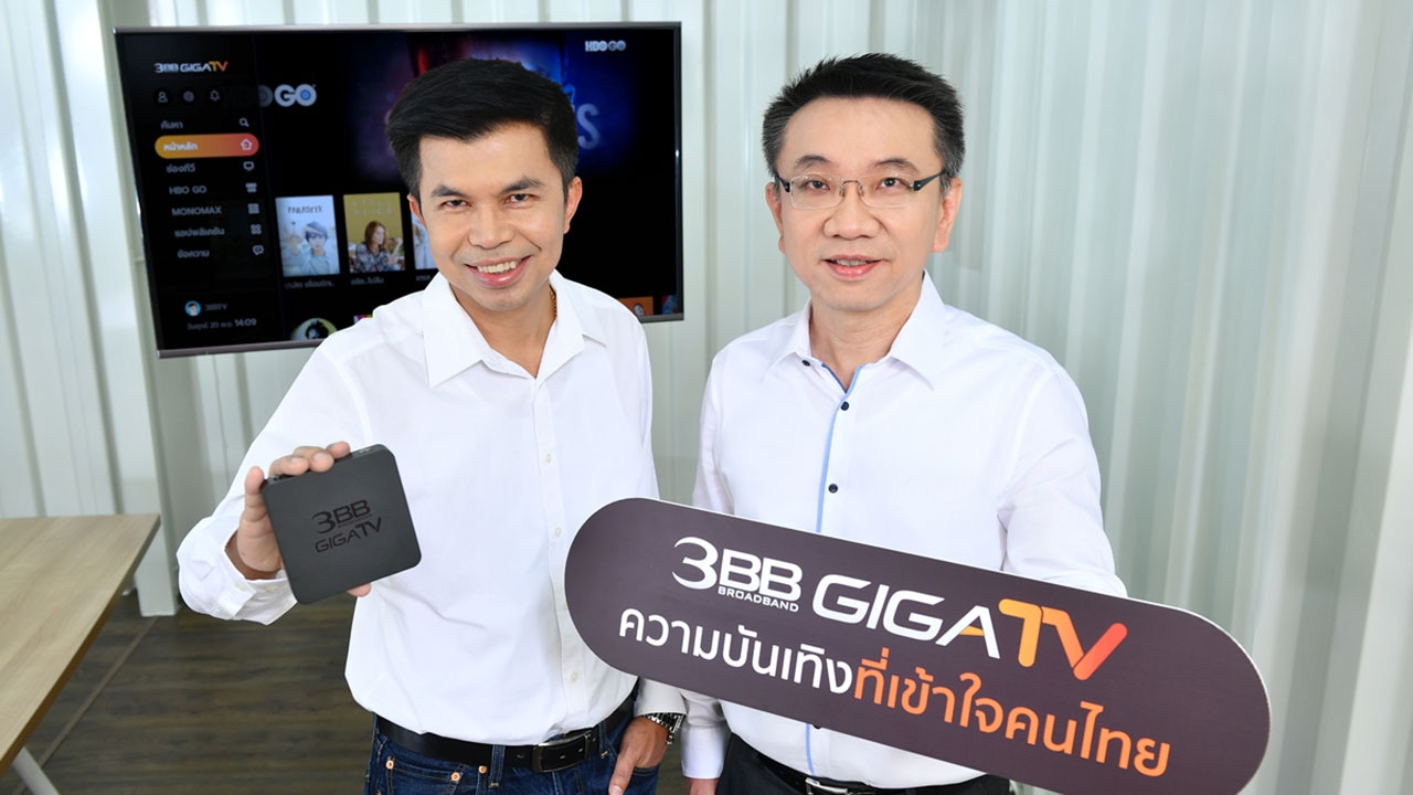 เปิดตัว 3BB GIGATV จัดหนัก เน็ตบ้านพร้อมกล่องดูทีวี อัดแน่นคอนเทนต์พร้อมชูฟีเจอร์เด่นครั้งแรกในไทย