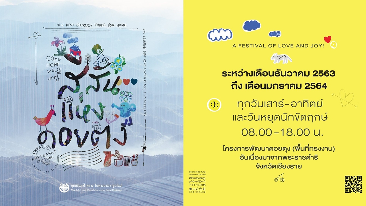 สีสันแห่งดอยตุง-บ้านแห่งรัก