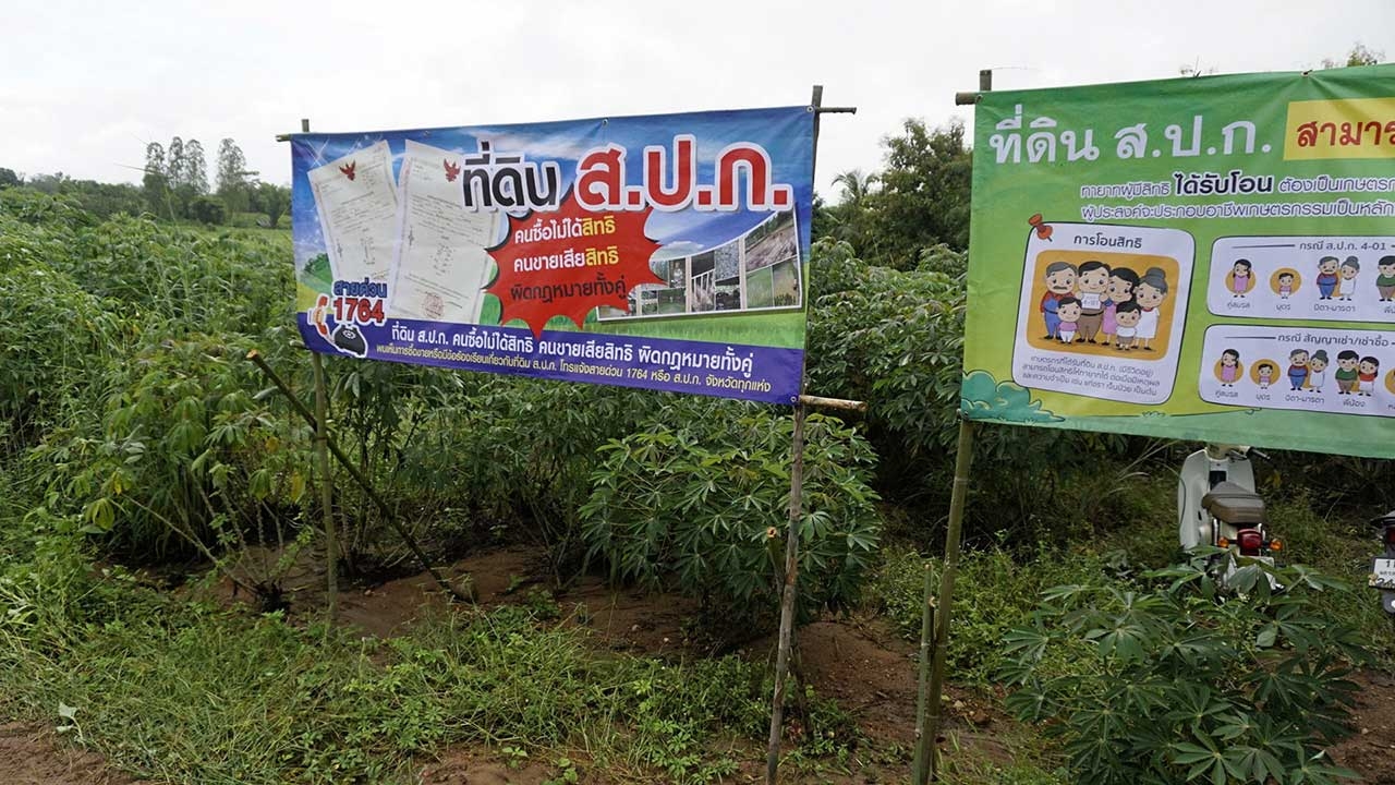 คทช.จัดสรรพื้นที่ ส.ป.ก.4-01 แก้ปัญหาเกษตรกรไร้ที่ทำกิน