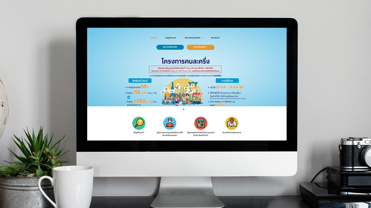 โครงการ "คนละครึ่ง" เตรียมพิจารณาเฟส 2 เพื่อเป็นของขวัญปีใหม่ให้ประชาชน