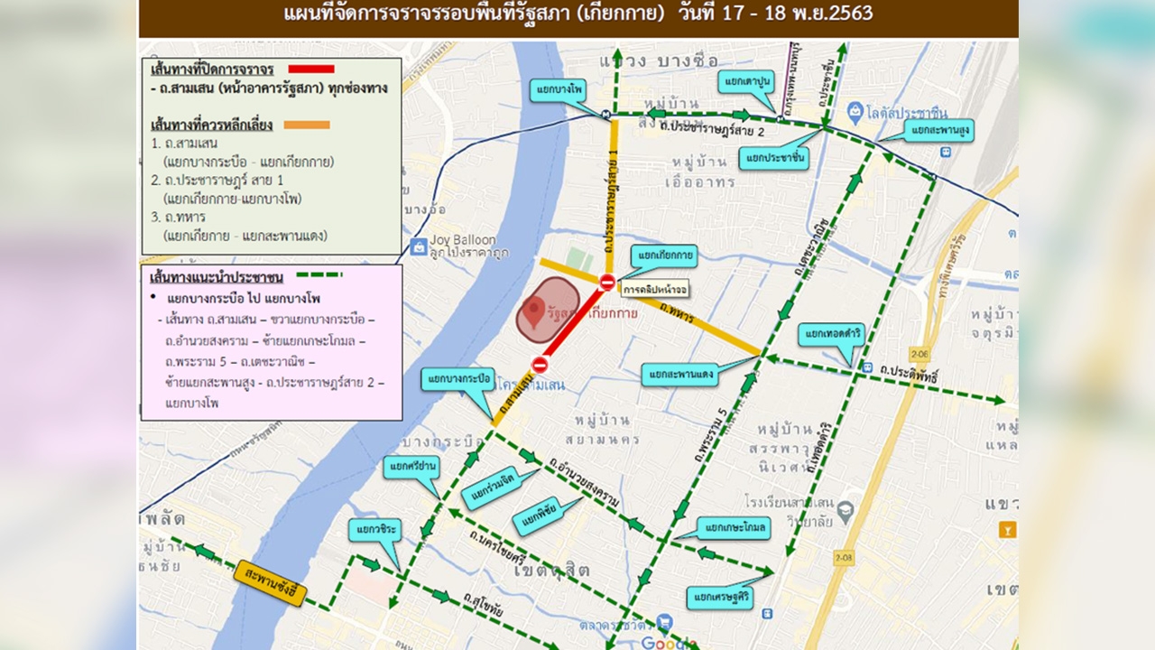 ตำรวจนครบาล แนะหลีกเลี่ยงเส้นทางรอบรัฐสภา ตั้งแต่ 6 โมงเช้าเป็นต้นไป