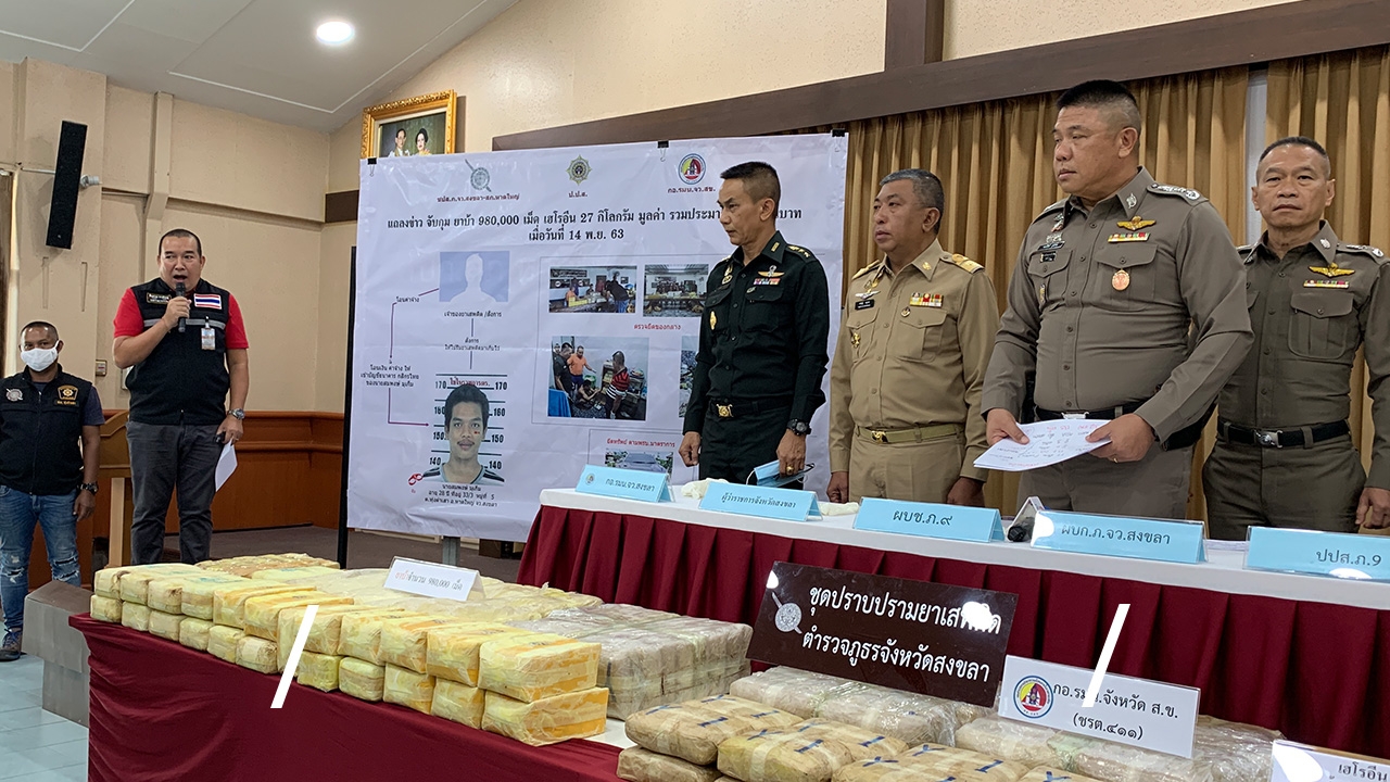 ภ.9 จับยาบ้า-เฮโรอีน 45 ล้าน หลังแก๊งค้ายานำมาซุกเตรียมส่งมาเลย์