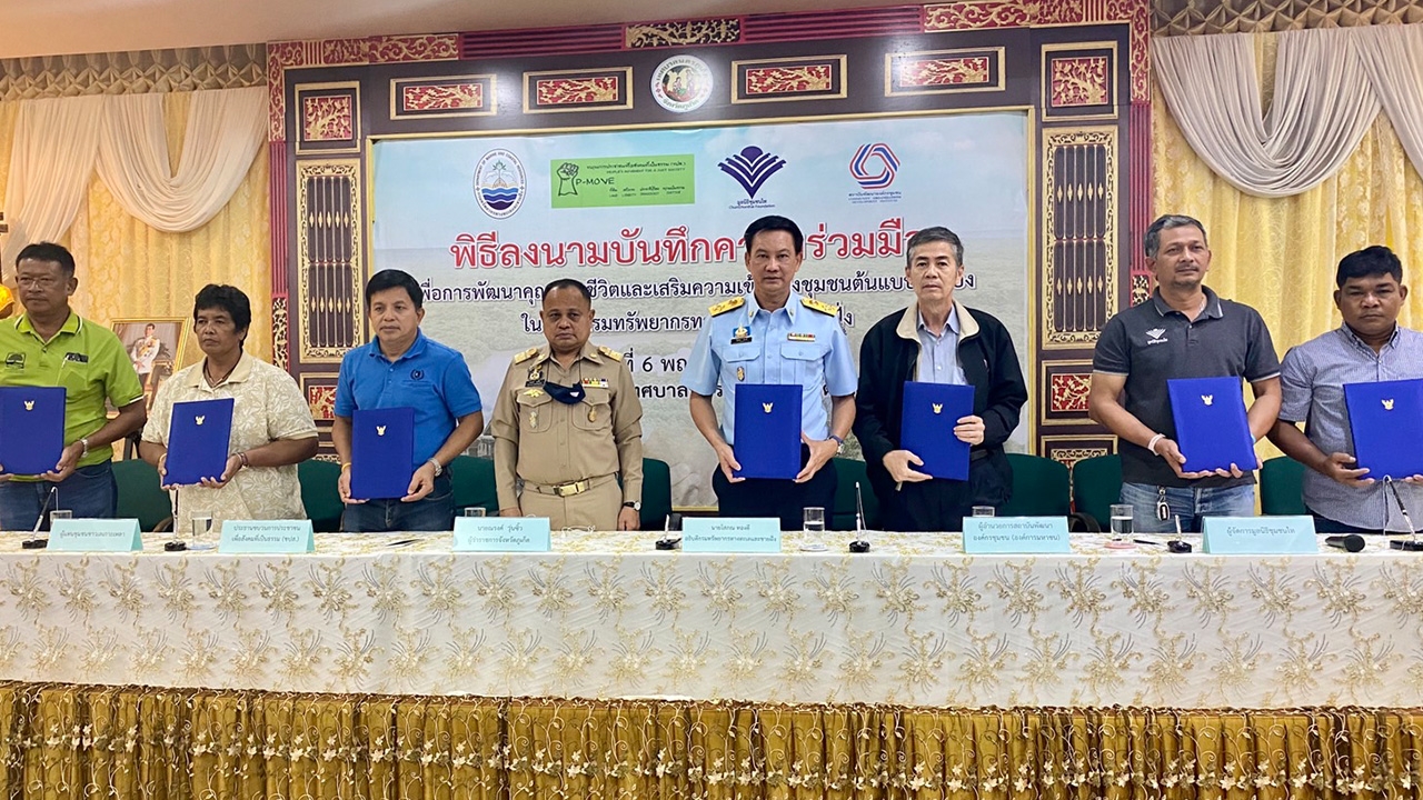 ทส.ร่วม พีมูฟ ลงนามแก้ปัญหา "ที่ดินทำกิน-ที่อยู่อาศัย" นำร่อง 3 ชุมชน 