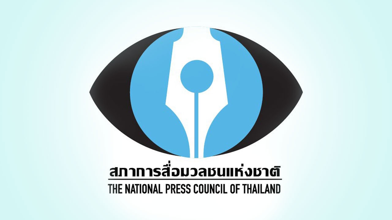 ประกาศใช้ธรรมนูญ "สภาการสื่อมวลชนแห่งชาติ" 11 พ.ย.