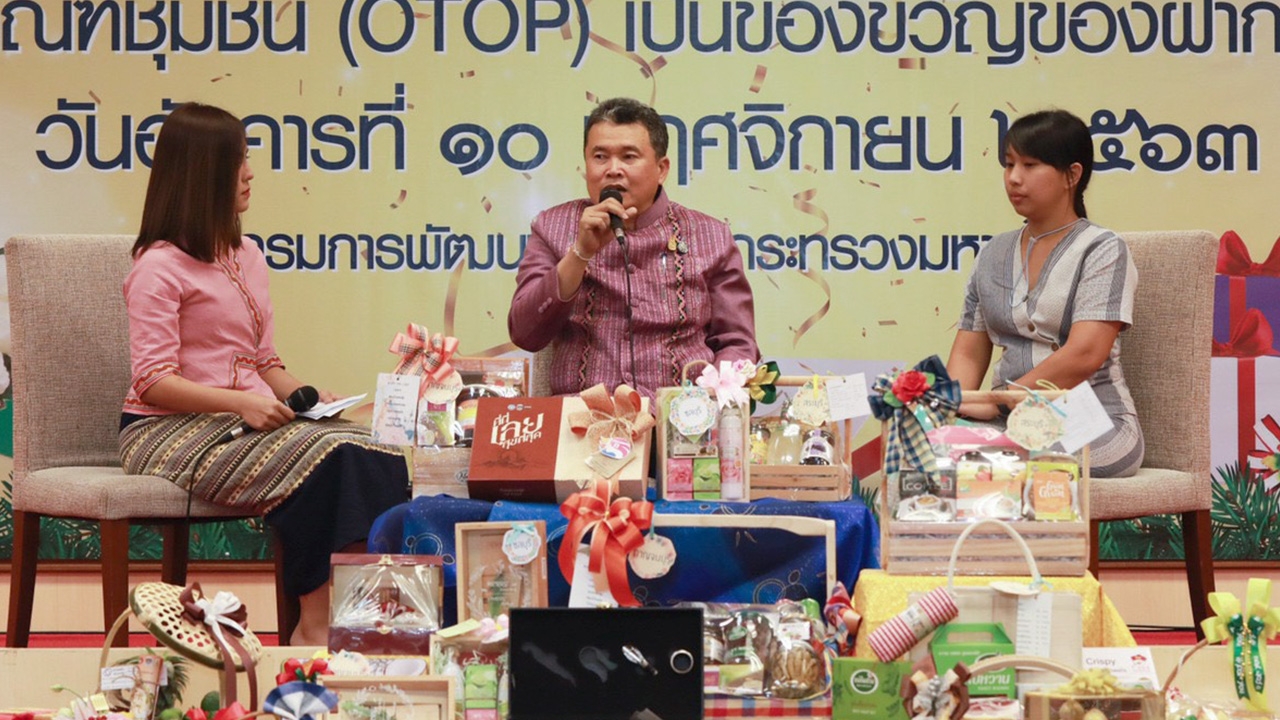 พช. ชวนคนไทยส่งความสุขปีใหม่ ด้วยกระเช้า OTOP กระตุ้นเศรษฐกิจฐานราก