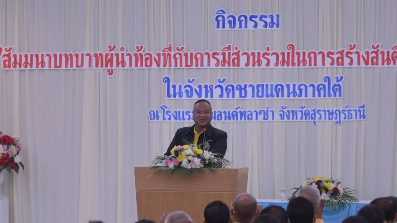 'มทภ.4' เสริมรู้ 290 กำนัน จชต.แนะทางแก้ปัญหา สู่หนทางสันติสุข
