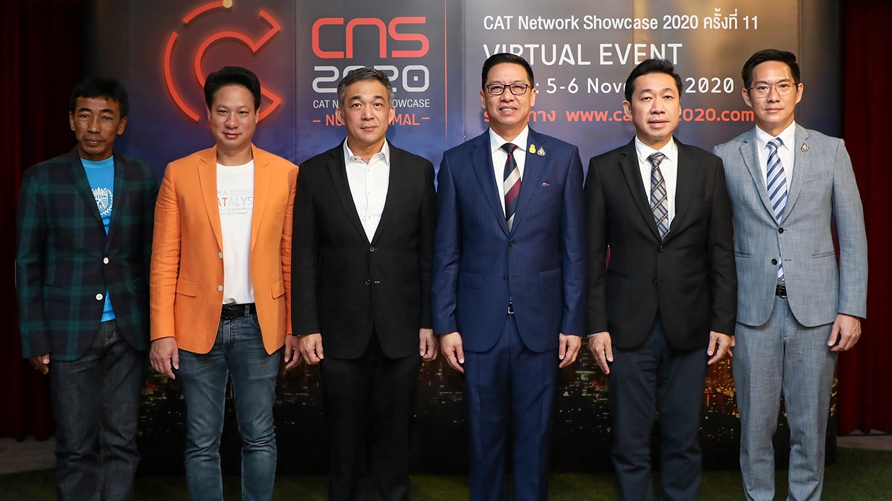 "พุทธิพงษ์ ปุณณกันต์" ร่วมงาน CAT  NETWORK  SHOWCASE 2020