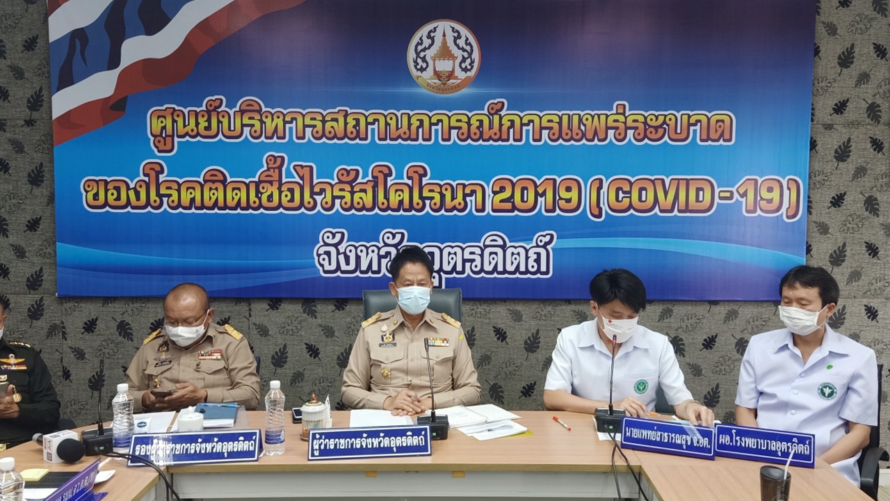 ผวจ.อุตรดิตถ์ เผยพบโควิด 1 ราย เป็นแม่ค้าซีฟู้ด ไปมหาชัย สมุทรสาครมา