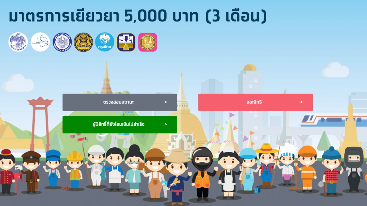 อย่าหลงเชื่อ ข่าวปลอม มาแล้วลงทะเบียนเราไม่ทิ้งกันรอบใหม่ ของขวัญปีใหม่ 64