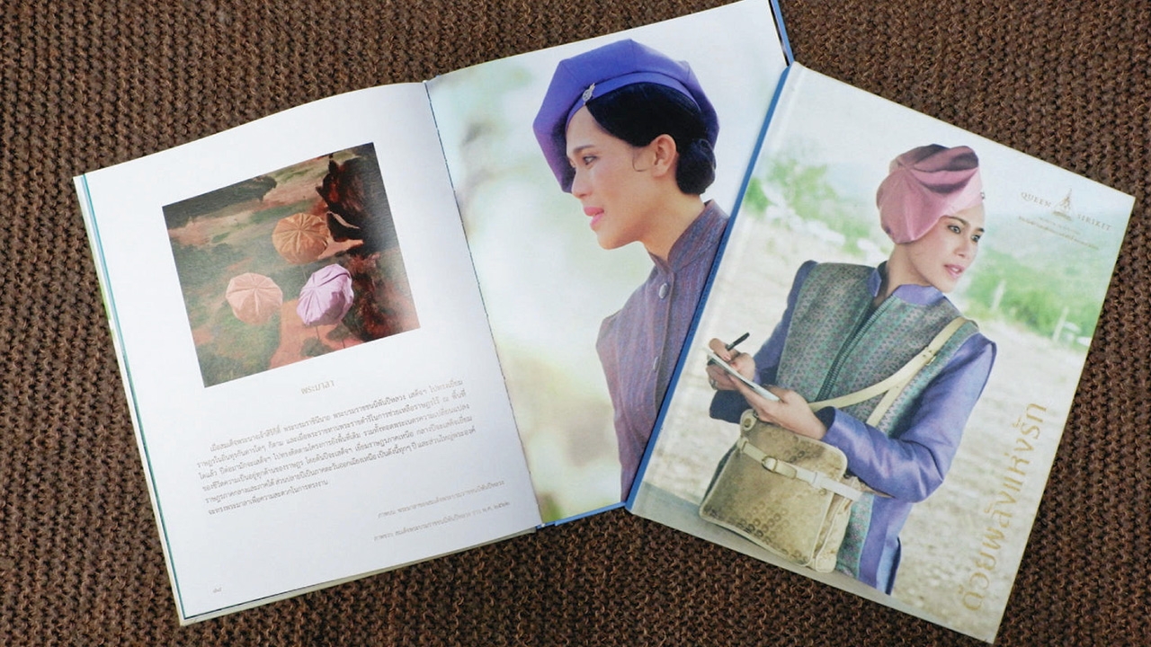 “ด้วยพลังแห่งรัก” หนังสือประกอบนิทรรศการ รวมพระฉายาลักษณ์สมเด็จพระพันปีหลวงที่หาชมยาก