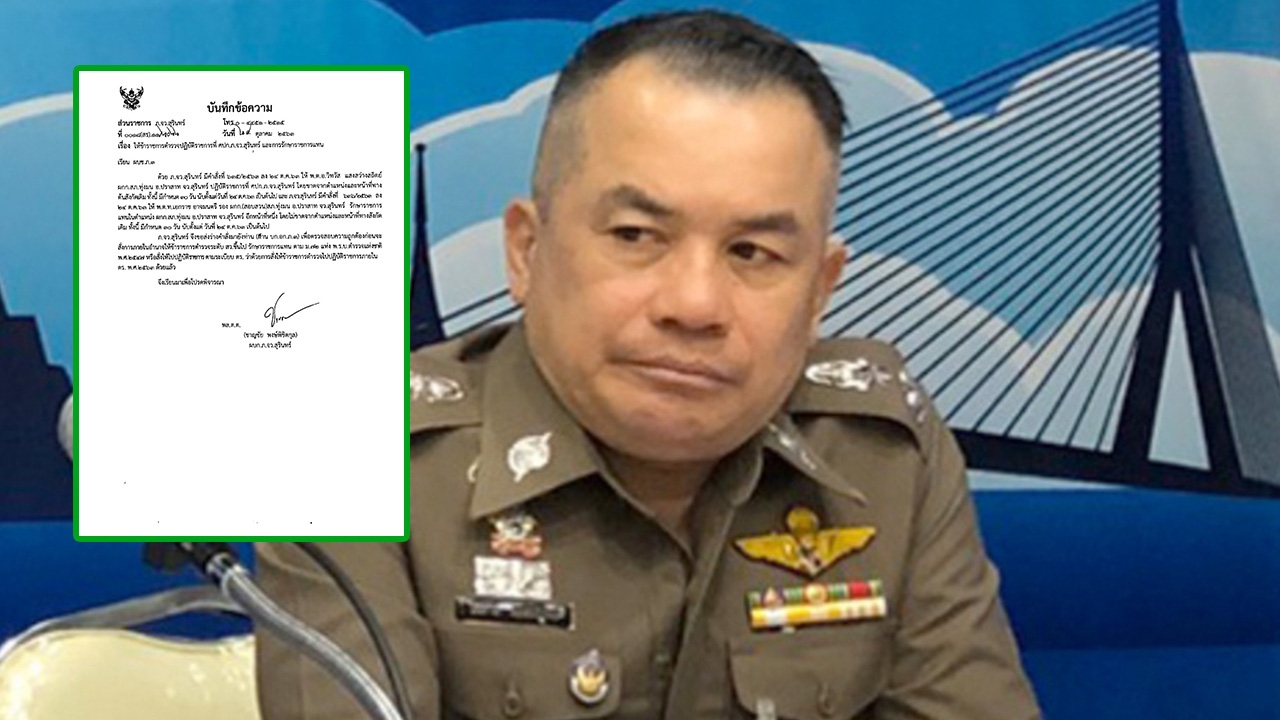 เด้งฟ้าผ่า “ผกก.สภ.ทุ่งมน” เซ่นพิษอม “เบี้ยเลี้ยง” เงินโควิด