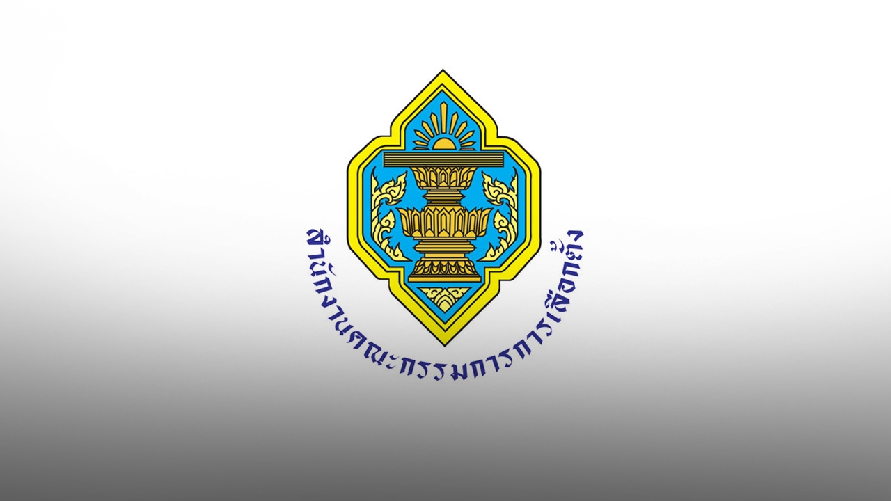 กกต. ประกาศแล้ว ให้จัดเลือกตั้ง ส.อบจ. และนายก อบจ. ใน 60 วัน