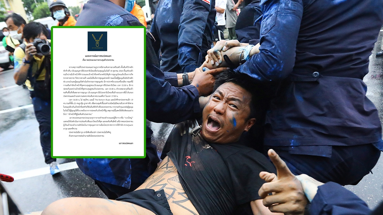 เยาวชนปลดแอก แถลงการณ์ประณามผู้สั่งการสลายชุมนุม จี้ปล่อยตัว ไผ่ ดาวดิน