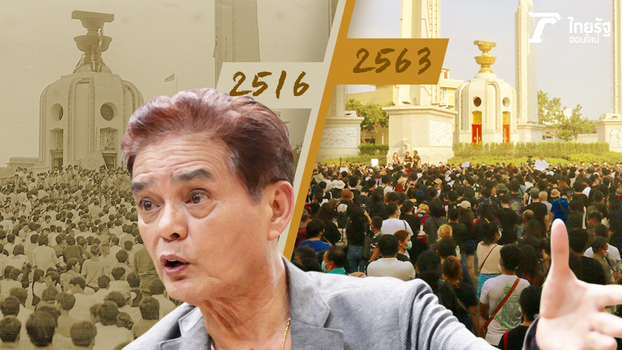  จับตาปม"ยื้อรัฐธรรมนูญ" ระวังม็อบพาสู่ กงล้อ 14 ตุลาฯ "วันมหาวิปโยค" 