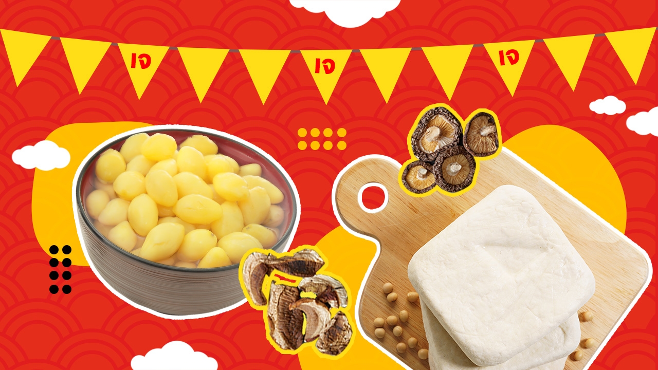 7 ความเชื่ออาหารมงคล กินเจ อย่างไรให้ได้บุญ 