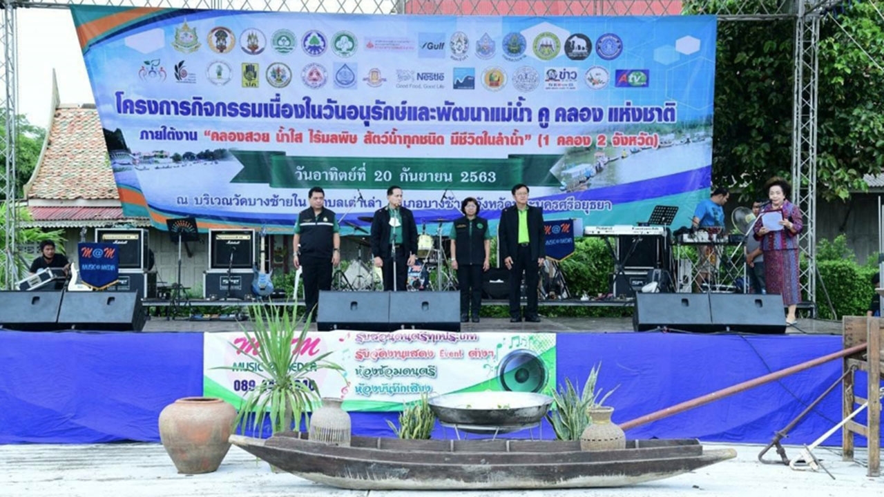 ทสม. จังหวัดพระนครศรีอยุธยา และ ทสม. กรุงเทพมหานคร จัดกิจกรรมวันอนุรักษ์และพัฒนาคูคลองแห่งชาติ