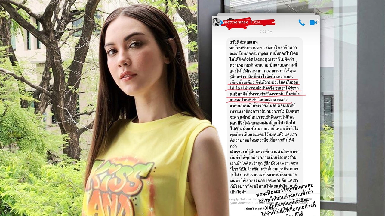 ชาวเน็ตรีบขอโทษที่เข้าใจผิด แมท ภีรนีย์ หลังจ่อฟ้องคนละ 1 ล้านบาท