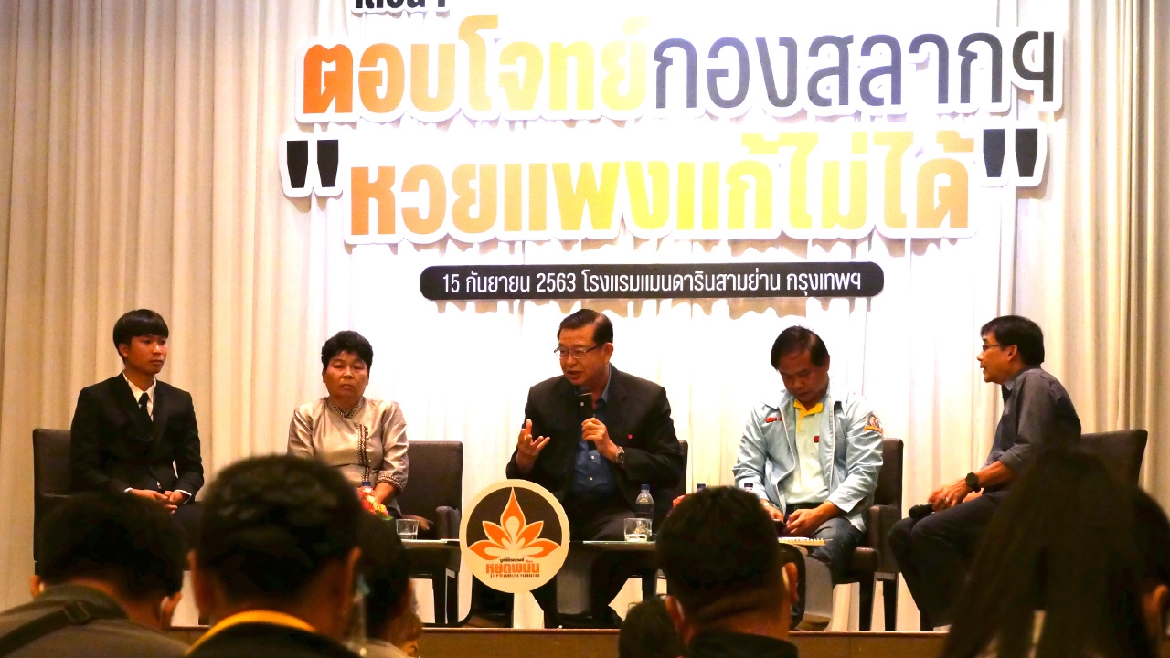 สลากแพงแก้ได้ หากรัฐบาลใจกล้าพอ-ไม่ใช่แค่ราคา แต่ต้องแก้เหลื่อมล้ำด้วย