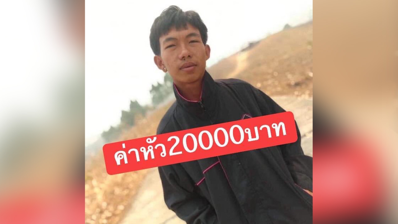 ตร.ตากได้ตัวแล้วหนุ่มกะเหรี่ยงฆ่าสาว 17 หลังโดนไล่จับตั้งค่าหัว 2 หมื่น