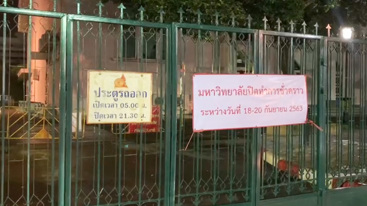 ตำรวจพรึบรับม็อบ 19 กันยา ประตูธรรมศาสตร์ยังถูกล็อก เขตห้ามเข้า