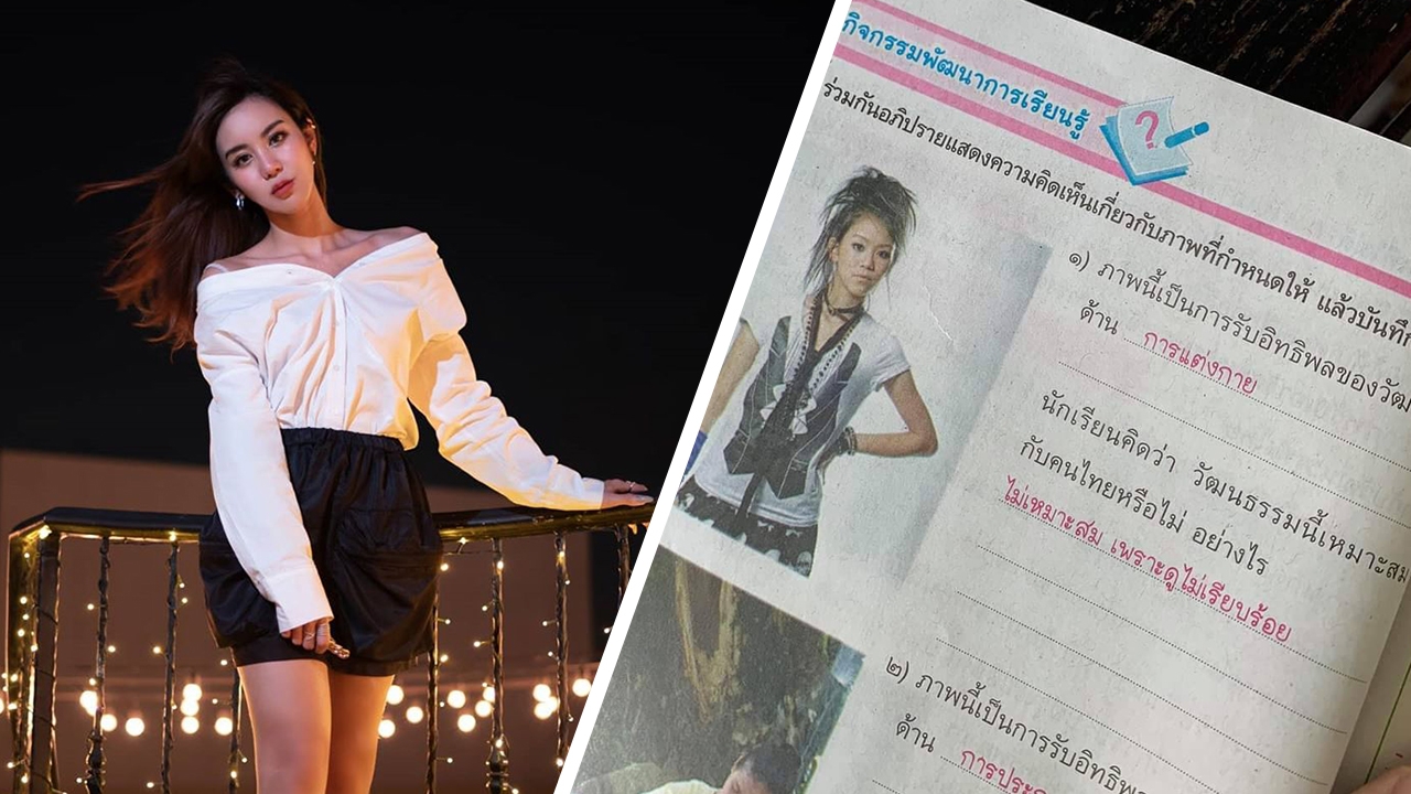 ขนมจีน รับไม่ได้ โดนหนังสือเรียนประวัติศาสตร์ป.5 เอาตนไปบูลลี่