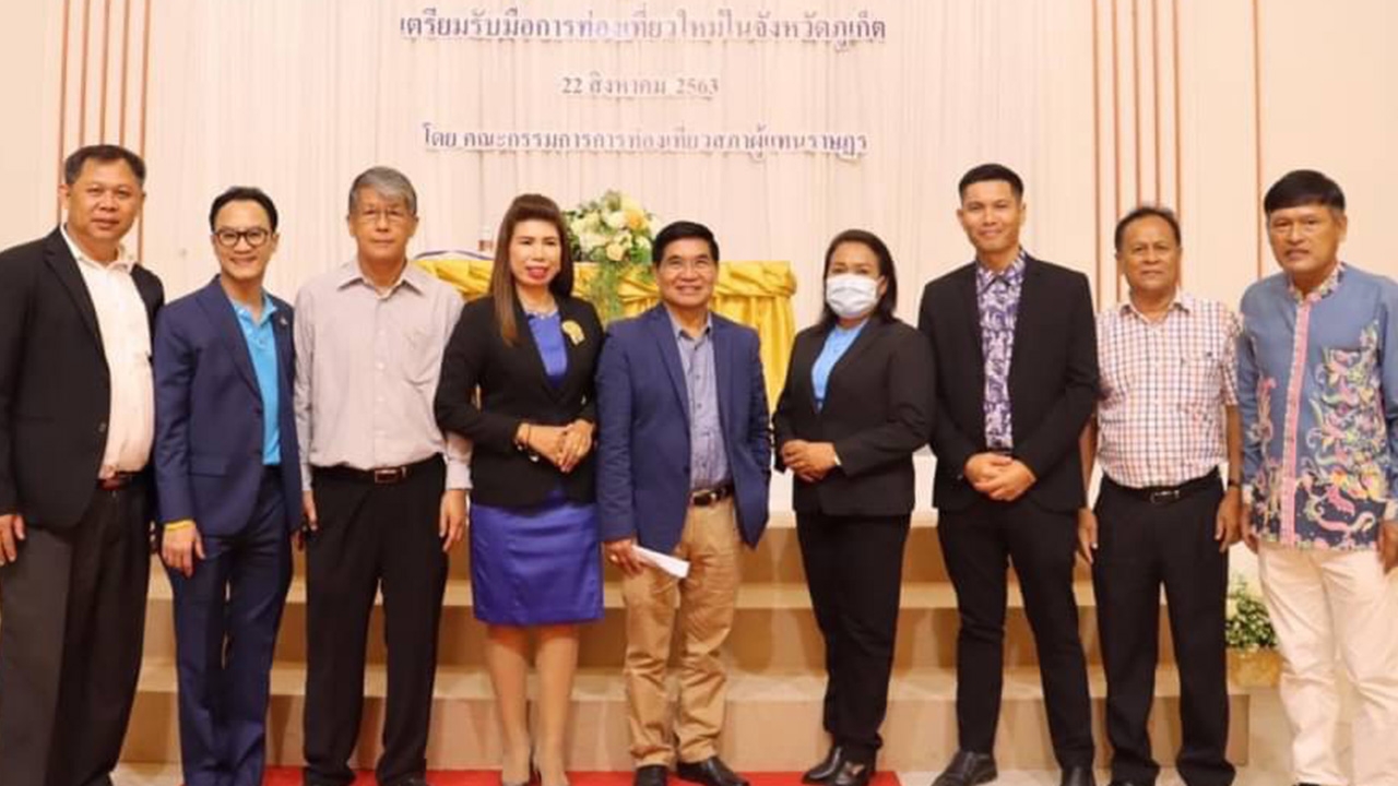 2 ส.ส.พปชร. หวังนักท่องเที่ยวกลับมา 'ภูเก็ต' หลัง รบ.ปลดล็อกให้เข้าไทย