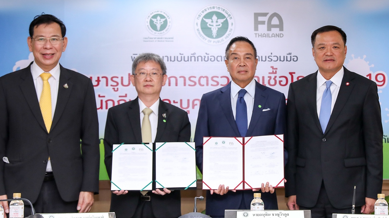 “ก.สาธารณสุข - ส.บอล” ร่วมลงนามตรวจโควิด-19 ก่อนไทยลีกคัมแบ็ก