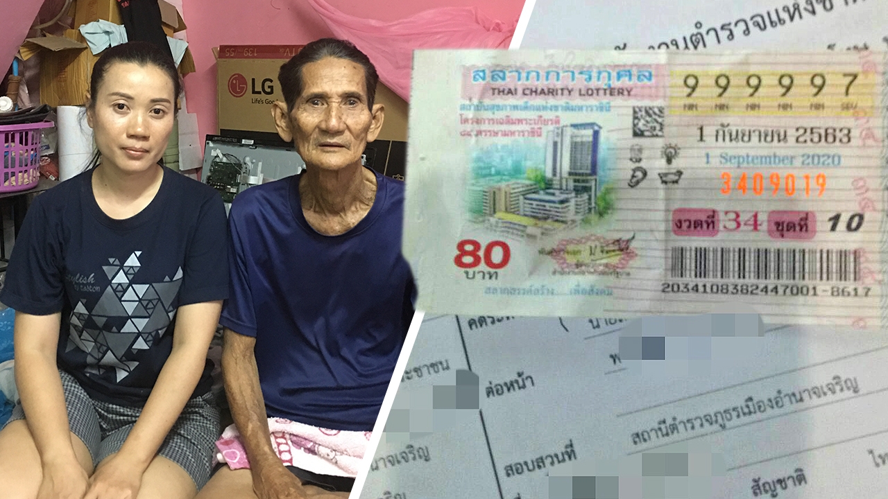 คุณตา 73 นั่งตัวสั่น ลูกสาวตกใจนึกว่าป่วย ที่แท้ถูกหวย รับ 6 ล้านบาท