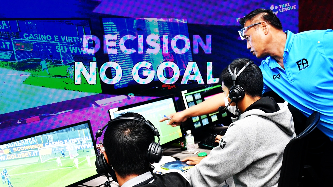 กูรูวิเคราะห์ ฟุตบอลไทยลีกขาด "VAR" ไม่ได้จริงหรือ? EP : 2