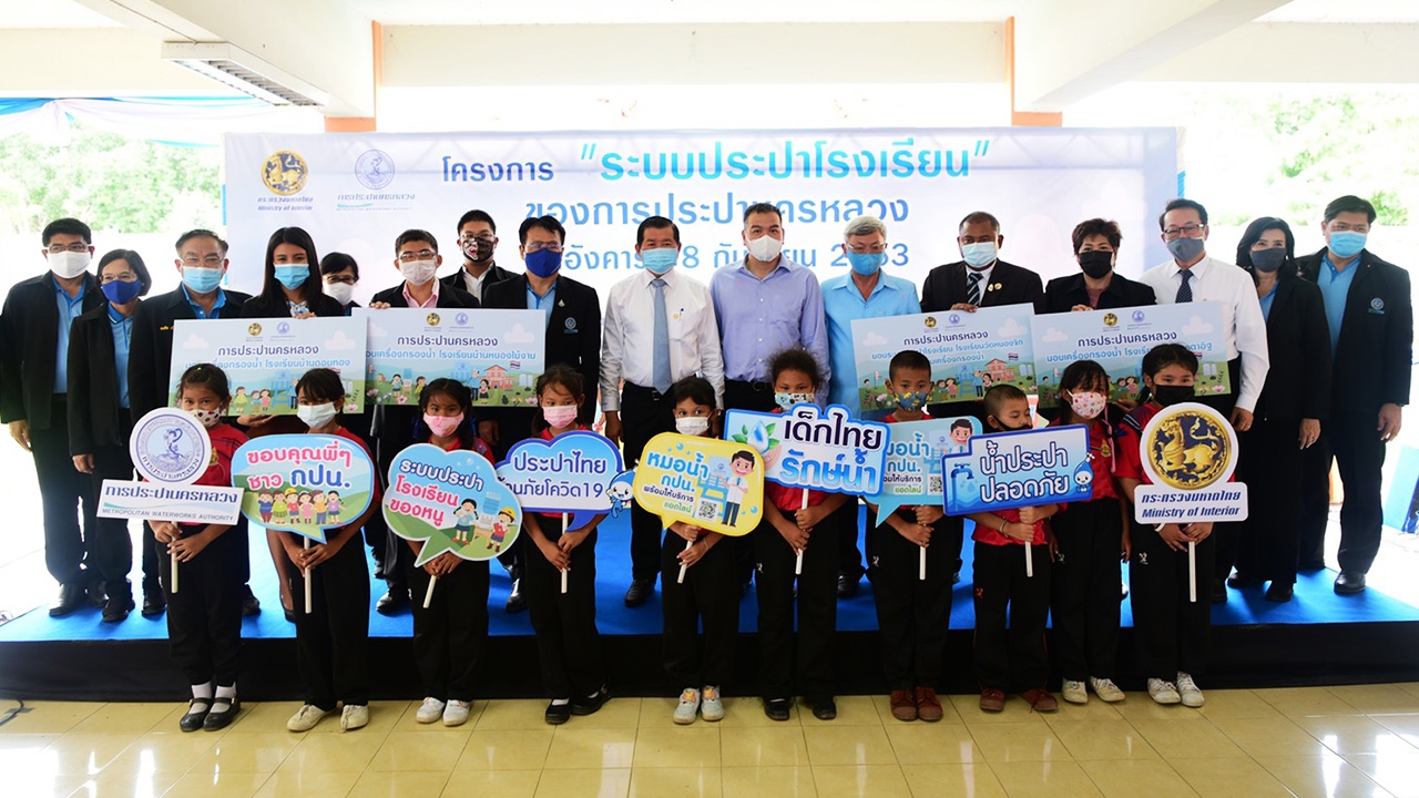 กปน.ปรับปรุงระบบประปา ร.ร.วัดหนองจิก หนุนสุขอนามัยที่ดี นร.-ชุมชน