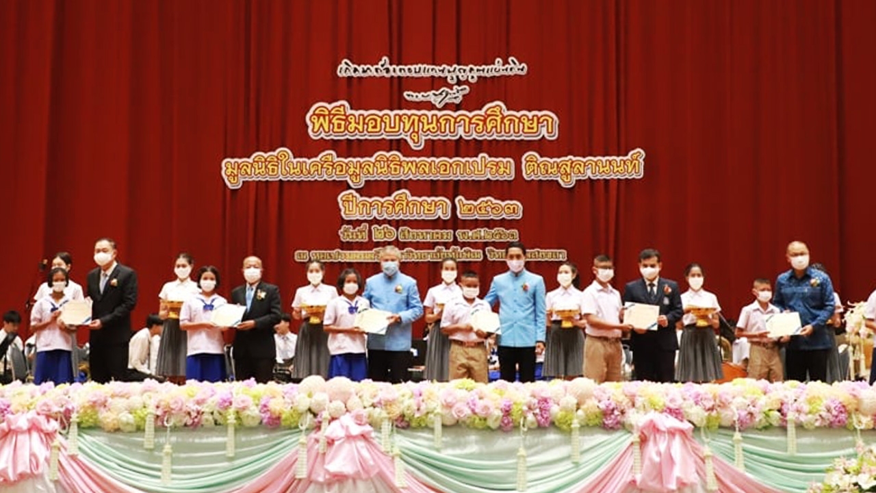 ครบ 100 ปี ชาตกาล "ป๋าเปรม" มูลนิธิพล.อ.เปรม จัดมอบทุนการศึกษา 628 ทุน