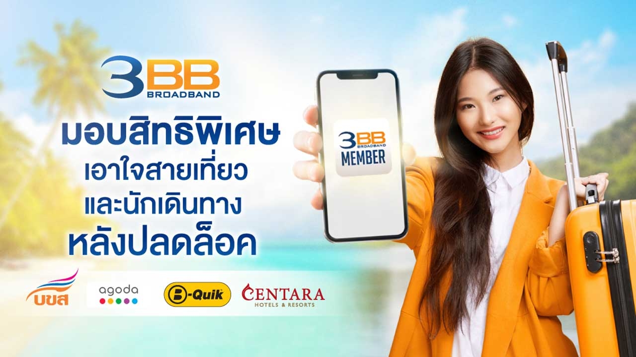 3BB มอบสิทธิพิเศษเอาใจสายเที่ยวและนักเดินทางหลังปลดล็อก