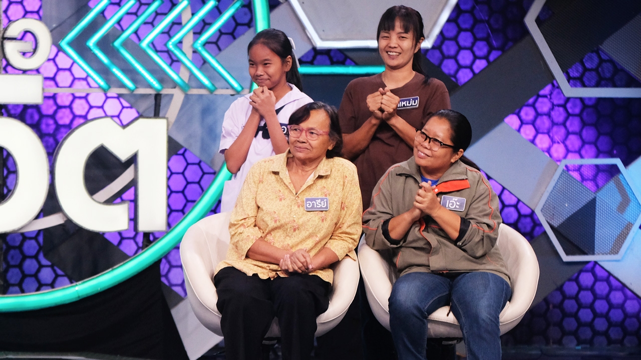 "หญิงชรา" สู้ "เกมต่อชีวิต" หาเงินปลดหนี้เพื่อครอบครัว 