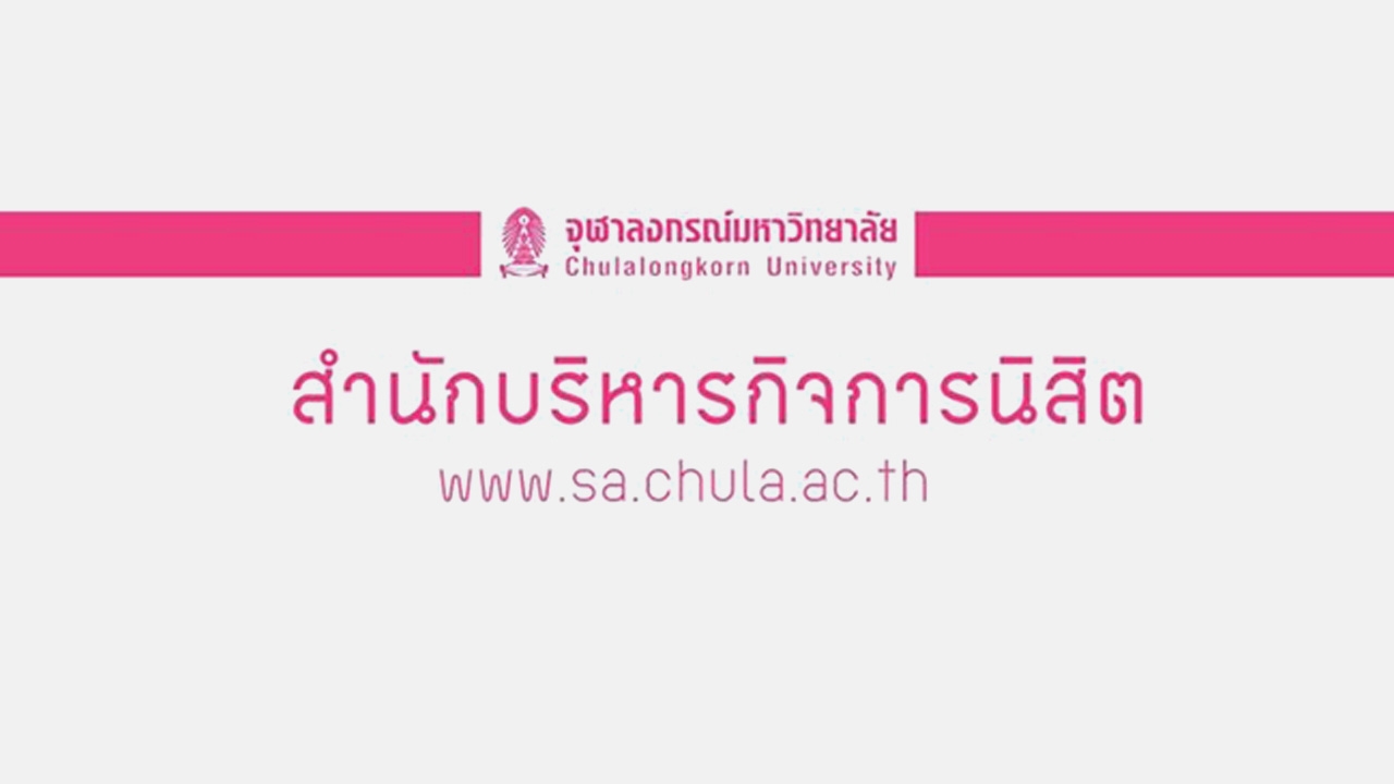 "ม็อบนิสิตจุฬา" ส่อเค้าล่ม สำนักบริหารกิจการนิสิต ไม่อนุญาตใช้พื้นที่