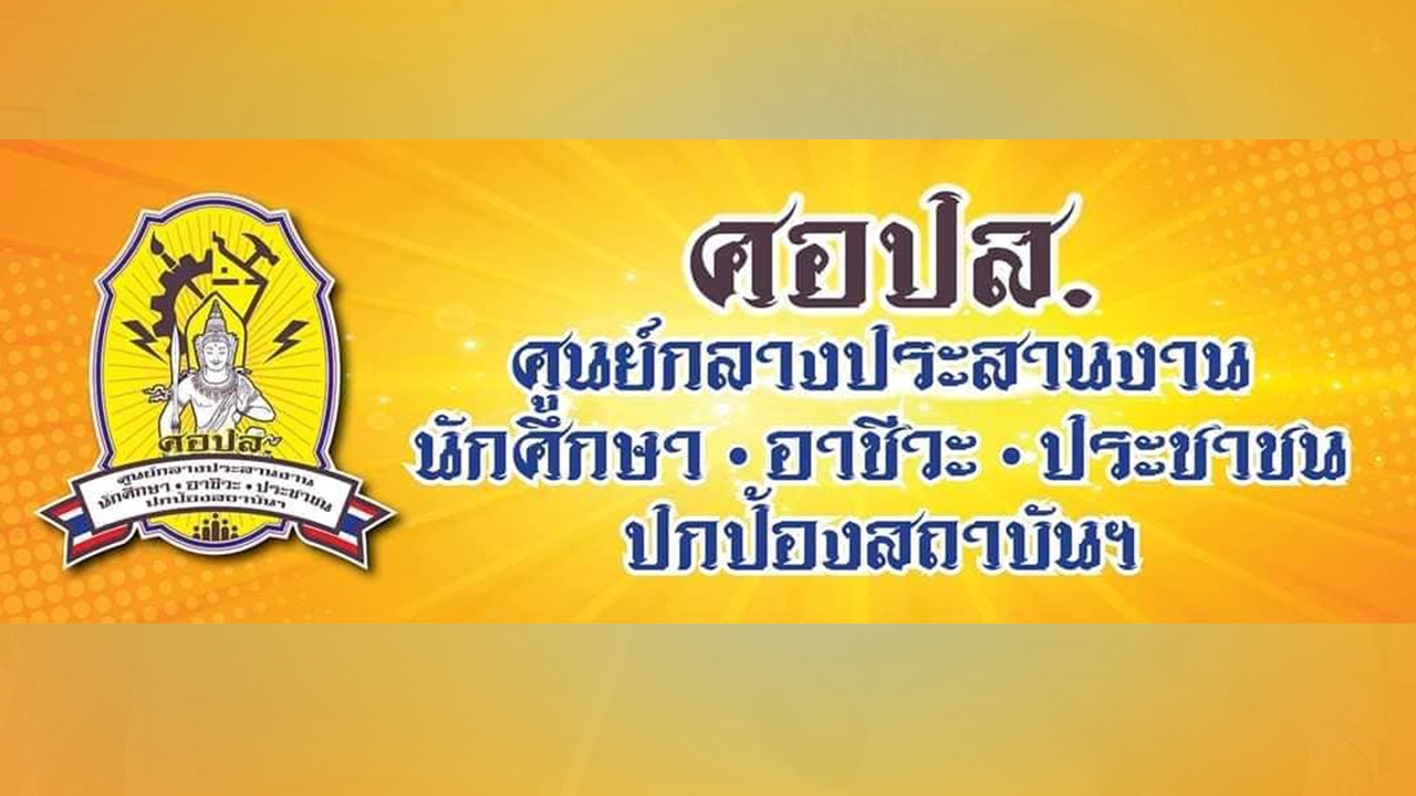 "เยาวชนช่วยชาติ" นัดรวมตัว แสดงความรักชาติ พรุ่งนี้ อนุสาวรีย์ประชาธิปไตย