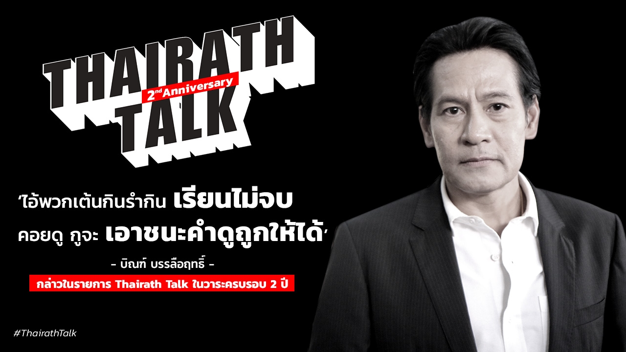 ไอ้พวกเต้นกินรำกิน เรียนไม่จบ กูจะเอาชนะคำดูถูกให้ได้ 'บิณฑ์ บรรลือฤทธิ์' 