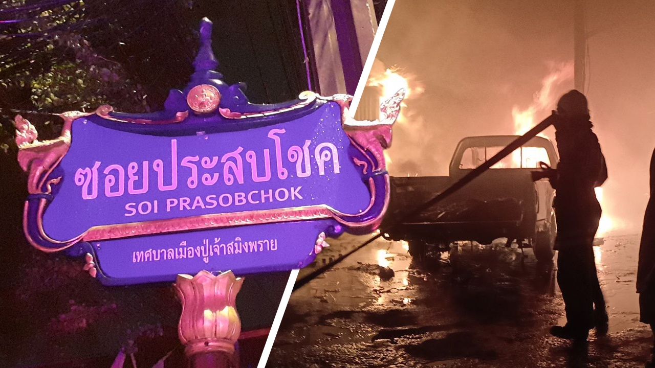 สมุทรปราการ ไฟไหม้ร้านน้ำแข็งวอดกว่า 5 แสนบาท คาดไฟฟ้าลัดวงจร