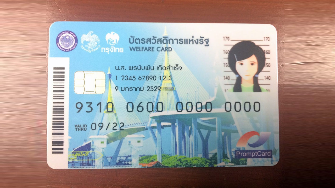 มั่นใจงบปี 64 มีเพียงพอจ่าย “บัตรคนจน” ธ.ก.ส.โอนแล้วเงินเยียวยาเกษตรงวดสุดท้าย