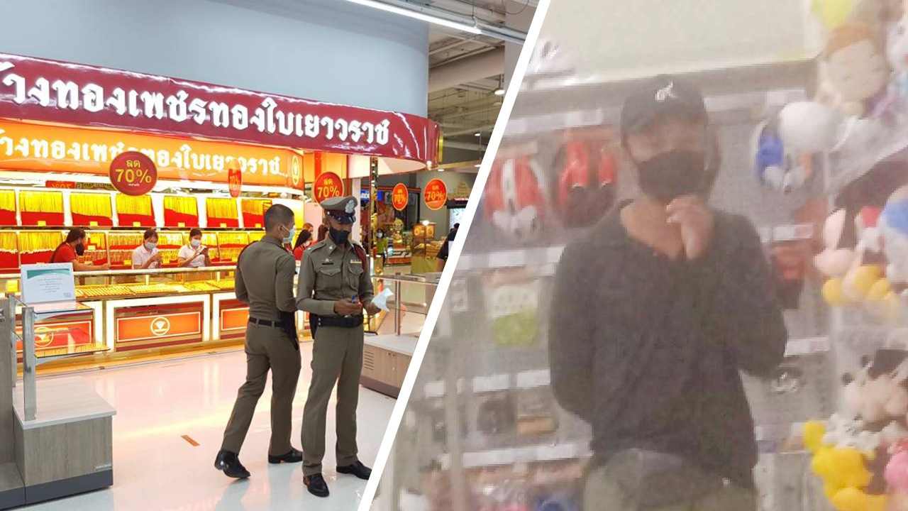 ตำรวจรู้ตัวแล้ว หนุ่มย่านสะแกงาม ชิง 9 หมื่น จากร้านทองแถวถนนพระราม 2
