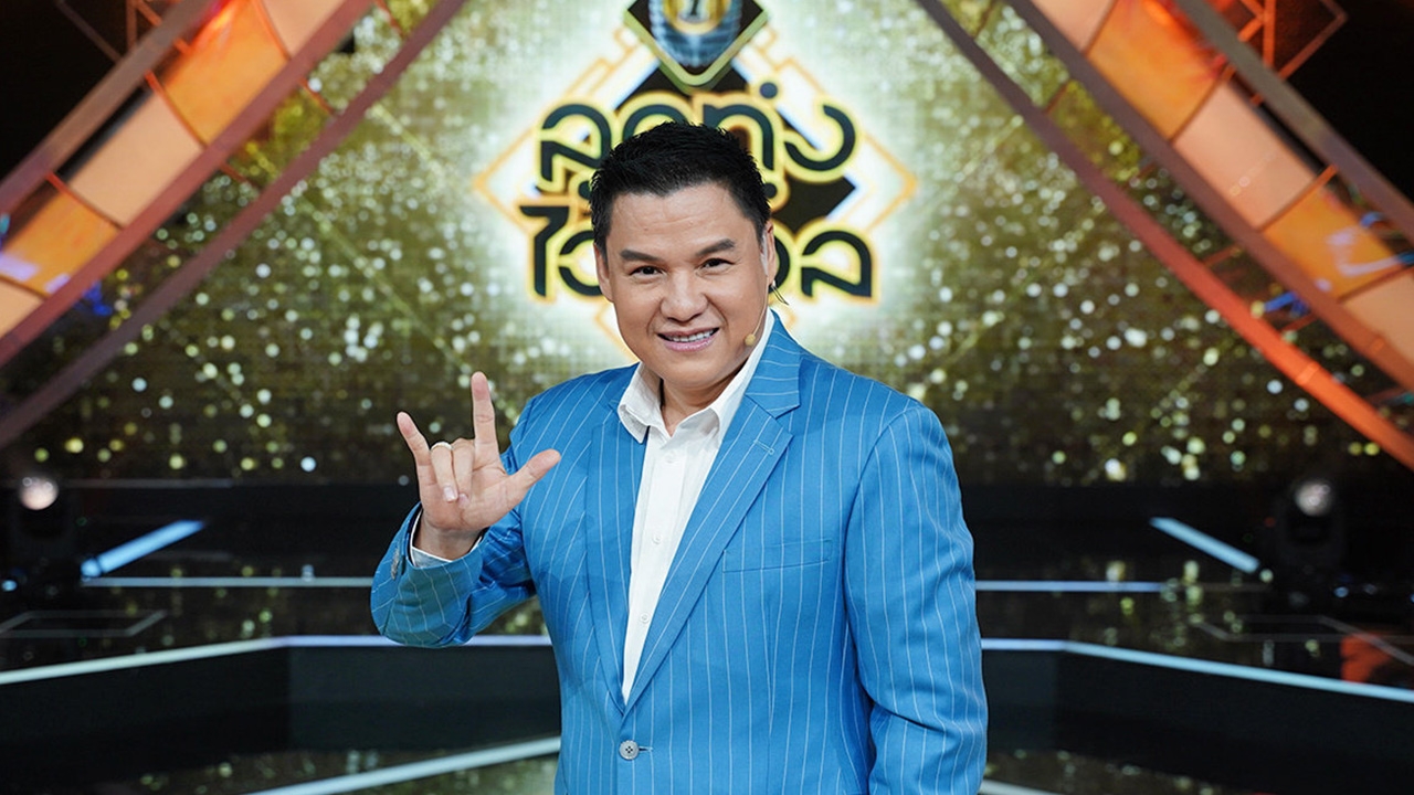 "ครูรุ่ง สุริยา" เลิฟเลย ชม "เวฟ-ธนากร" เซิ้งมันส์เอาอยู่