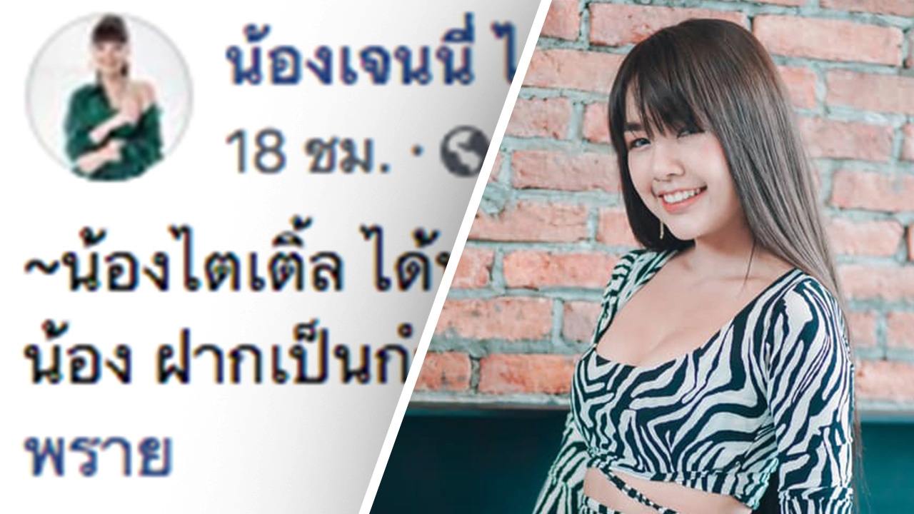 ทัวร์ลงไม่จบ เจนนี่ ดีใจเด็กในค่ายออกรายการ ชาวเน็ตแห่ถามได้ค่าตัวกี่บาท
