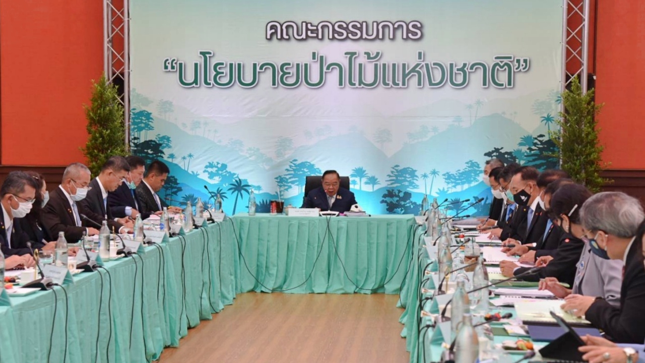 คกก.นโยบายป่าไม้ ประชุมนัดแรก เร่งขับเคลื่อนยุทธศาสตร์ เน้นประสิทธิภาพ